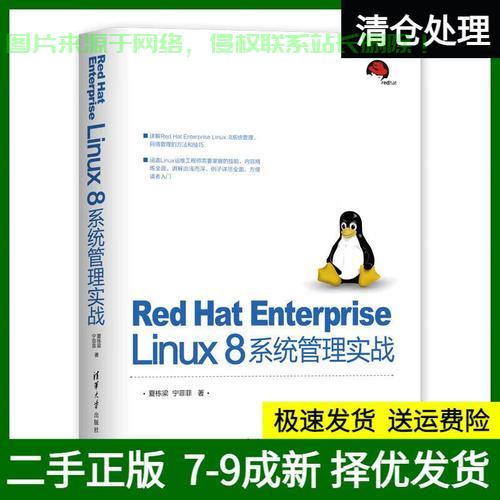 Radhat深度揭秘与解析 第2张