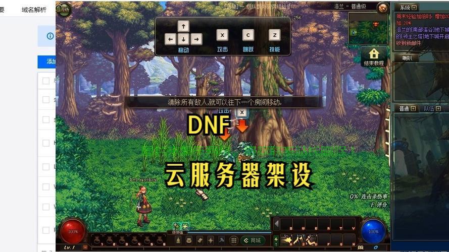 dnf怎么设置服务器? 第2张