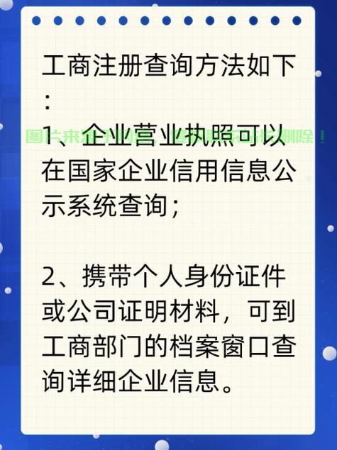企业工商注册信息全解析，查询与解读企业注册信息的实用指南 第2张