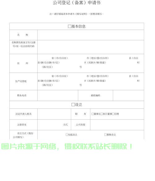 企业工商注册信息全解析，查询与解读企业注册信息的实用指南 第3张