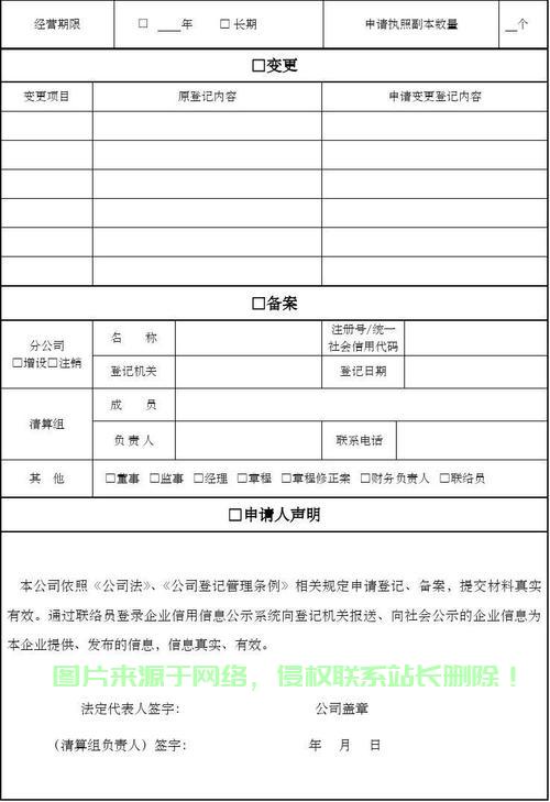 企业工商注册信息全解析，查询与解读企业注册信息的实用指南 第1张