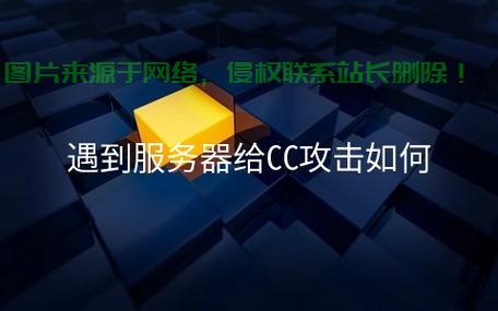 服务器遇到cc攻击怎么解决? 第2张