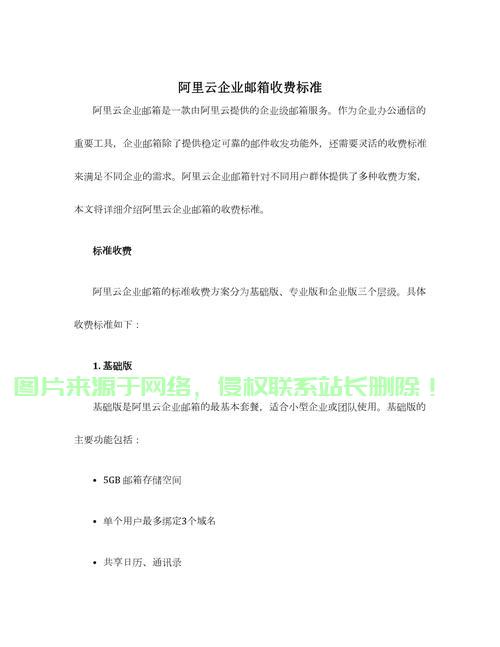 阿里云邮箱企业版，高效沟通，推动企业数字化转型的必备工具 第3张
