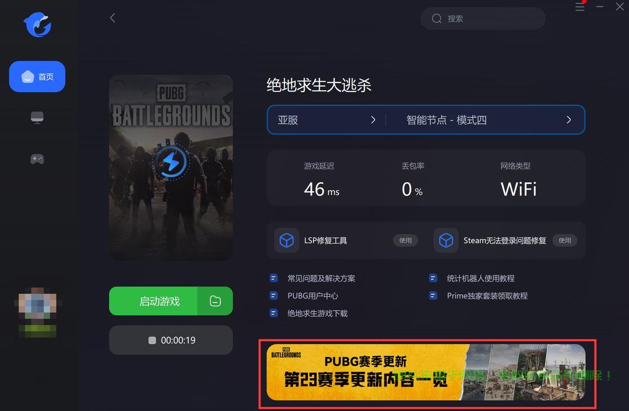 吃鸡现在怎么选择服务器? 第1张