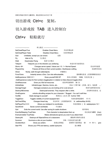 方舟服务器怎么输入指令? 第1张