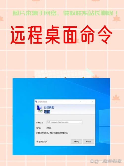 远程命令操作宝典，轻松成为遥控达人 第1张