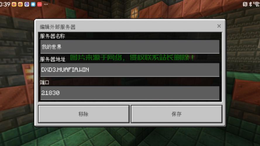 mc基岩版怎么加入服务器? 第3张