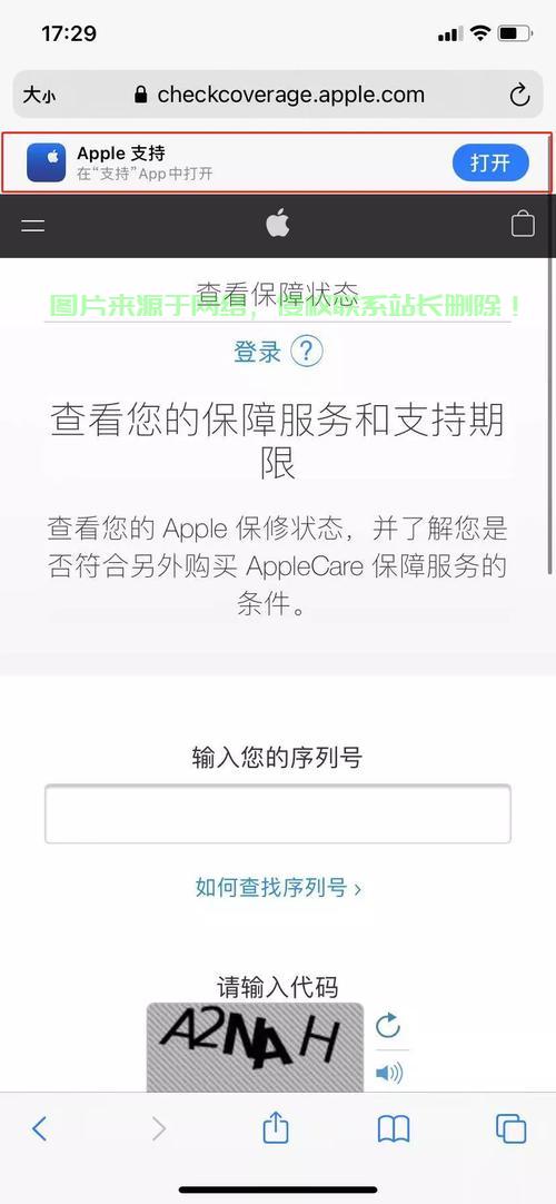 揭秘苹果手机序列号查询，一键鉴别真伪，保修信息全掌握！ 第3张