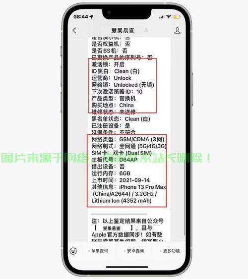 揭秘苹果手机序列号查询，一键鉴别真伪，保修信息全掌握！ 第2张
