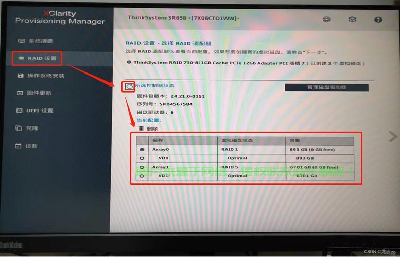 联想服务器raid降级怎么处理? 第1张