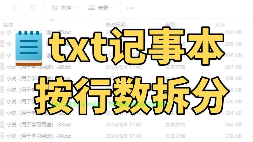 揭秘txt文件的隐藏秘密！ 第3张