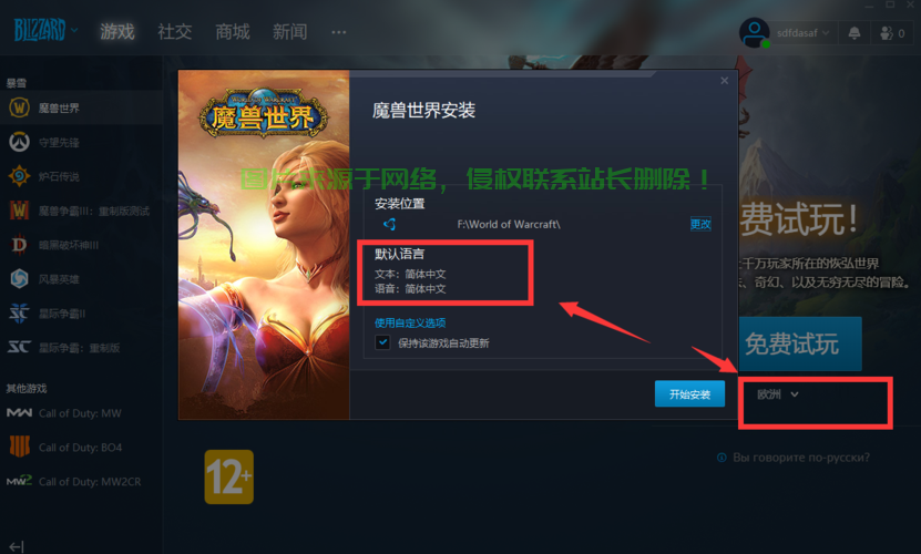 魔兽欧服怎么连服务器? 第2张