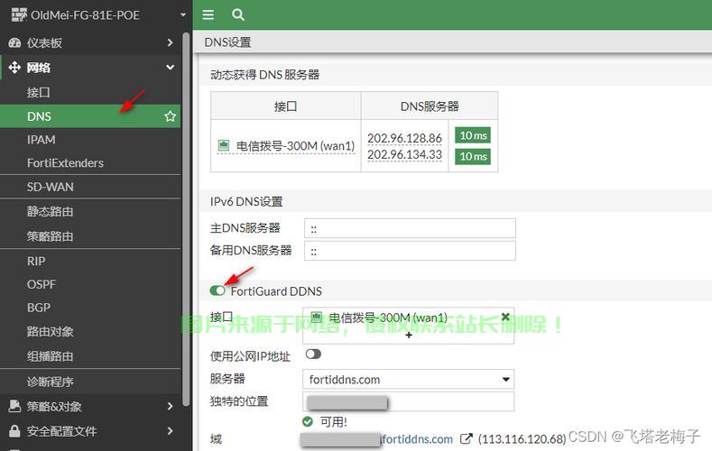 怎么访问服务器公网? 第3张