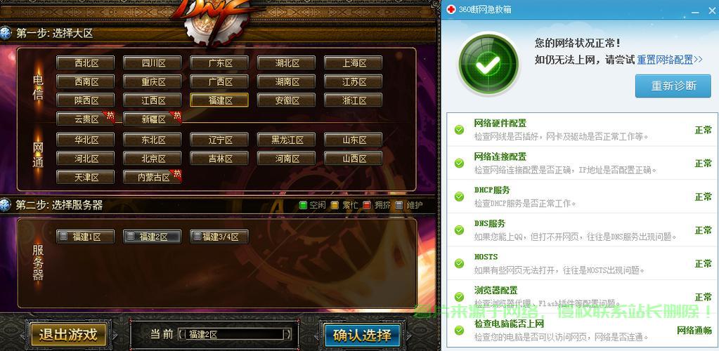 闲置电脑怎么搭建dnf服务器? 第2张