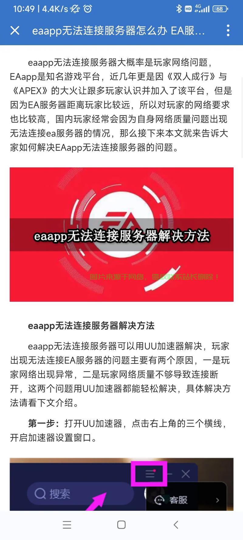 圣歌手机怎么连接服务器? 第1张