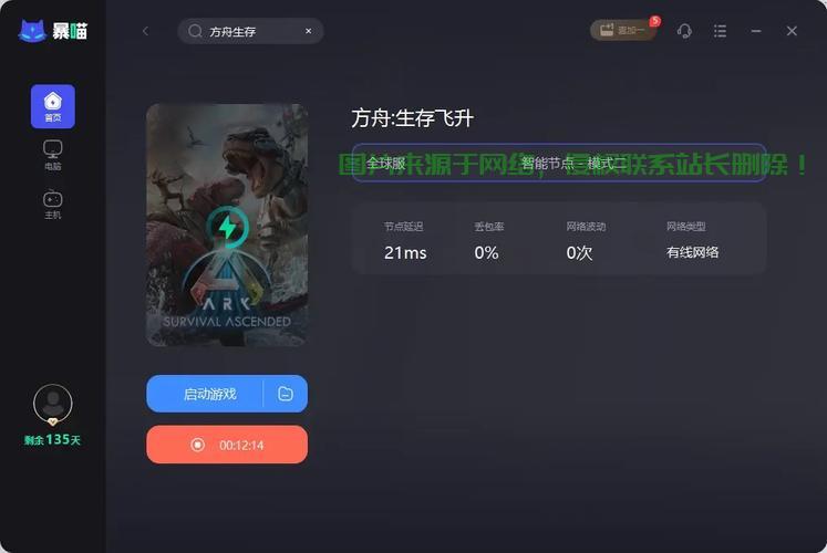 方舟生存怎么搜不到服务器? 第2张
