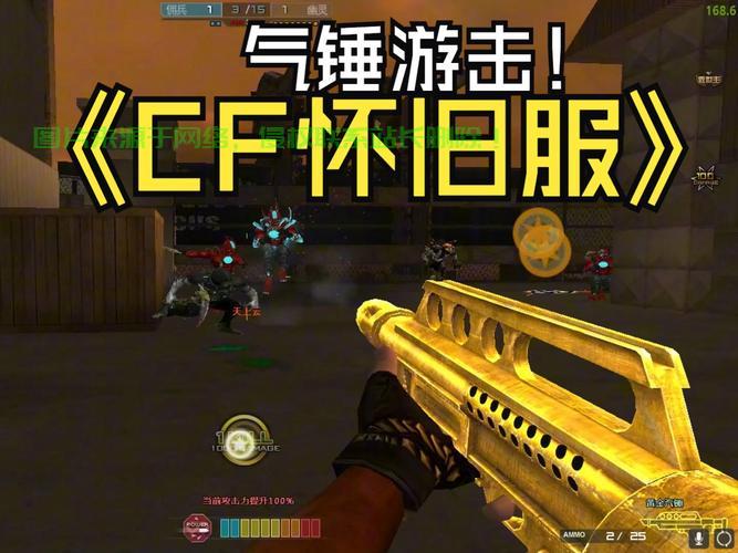 cf怀旧服务器怎么进游戏? 第1张
