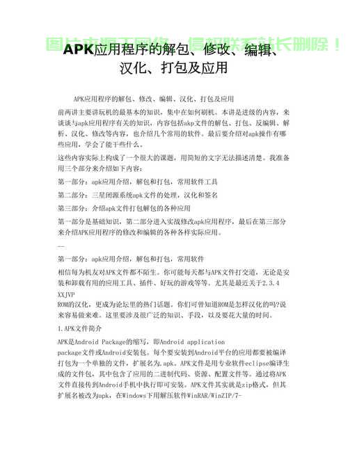 APK解包详解，轻松成为操作达人！ 第1张