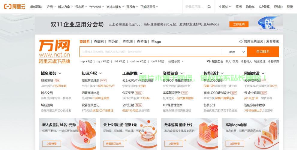优质域名轻松购，心仪之选在这里！ 第1张