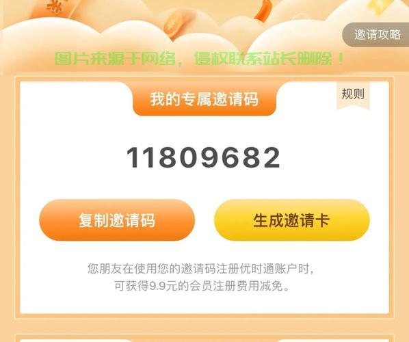 揭秘邀请码获取秘籍，轻松掌握，不容错过！ 第3张
