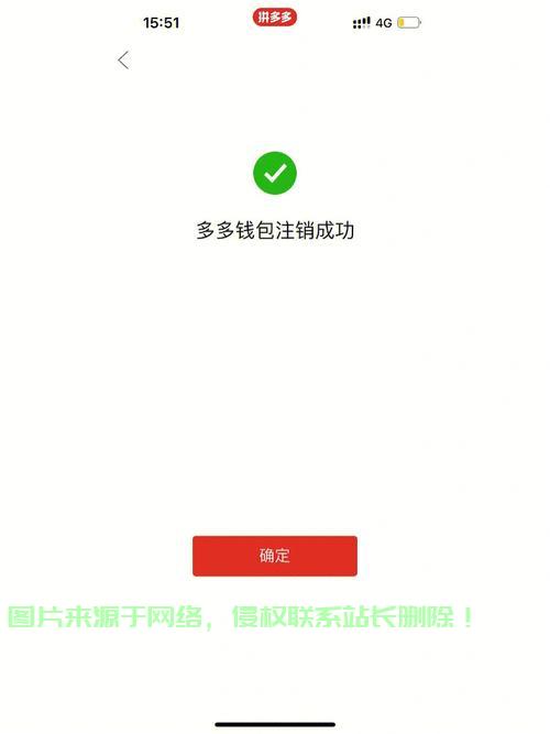 拼多多账号注销详解，轻松解决注销难题，一键搞定！ 第2张