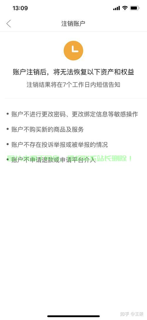 拼多多账号注销详解，轻松解决注销难题，一键搞定！ 第3张