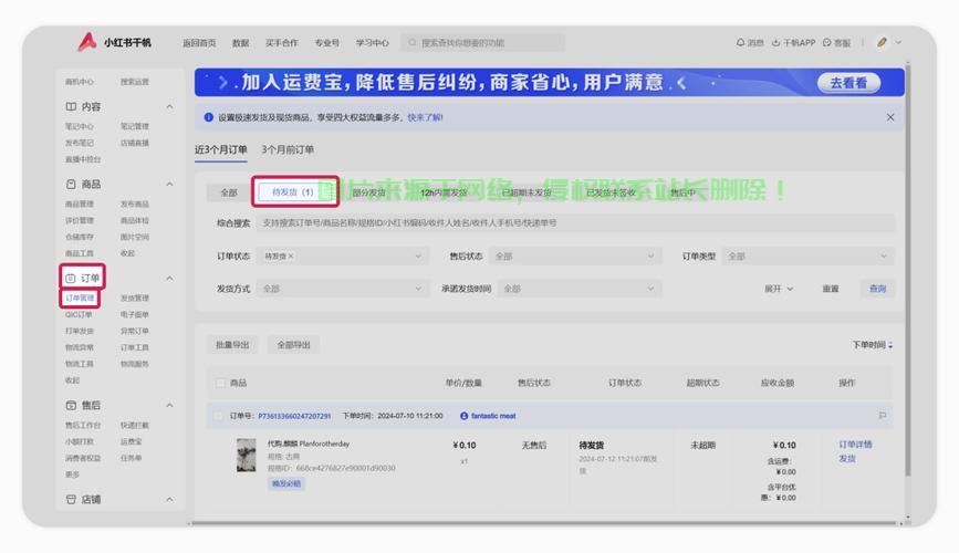 小红书PC端使用秘籍，轻松上手，开启社交电商新篇章！ 第2张