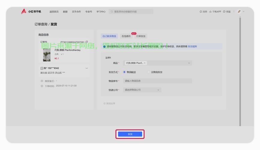 小红书PC端使用秘籍，轻松上手，开启社交电商新篇章！ 第3张