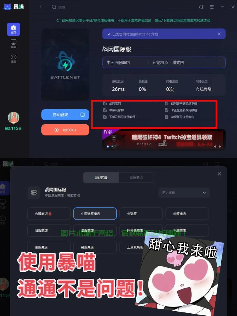 战网服务器怎么切换欧服? 第2张