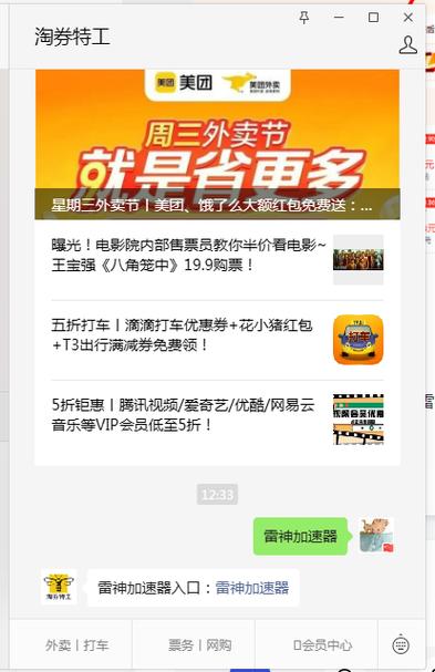 雷神加速器限时超值折扣码抢领活动启动！速来享受优惠加速！ 第2张