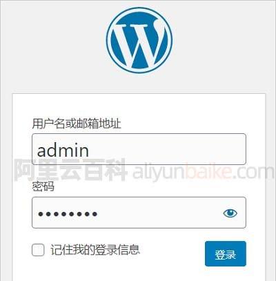 服务器账号密码怎么登录? 第2张