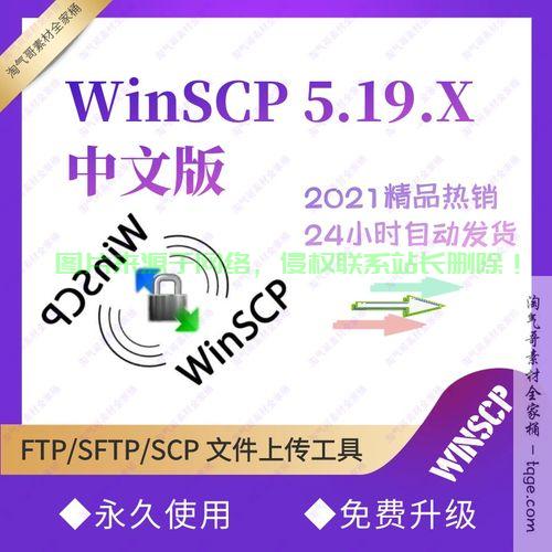 SFTP客户端，安全文件传输的终极利器！ 第2张