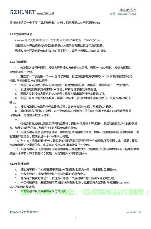 揭秘XMODEM协议，原理深度解析、应用实践与特点探讨 第2张