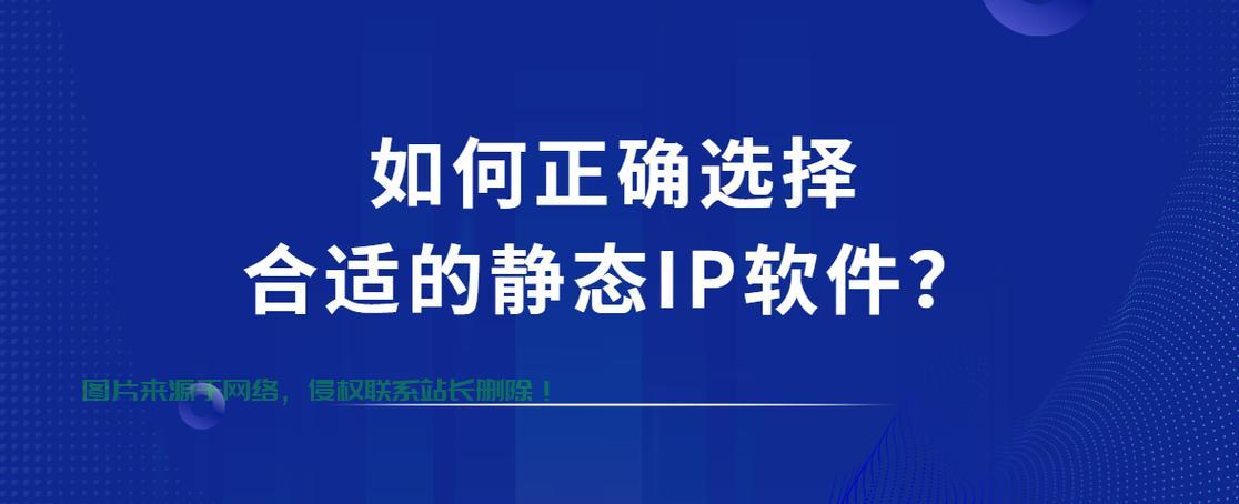 优质静态IP管理软件，一键搞定网络IP地址管理！ 第1张