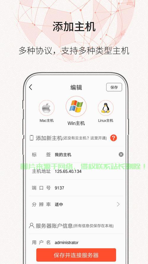 手机怎么远程登录云服务器? 第3张