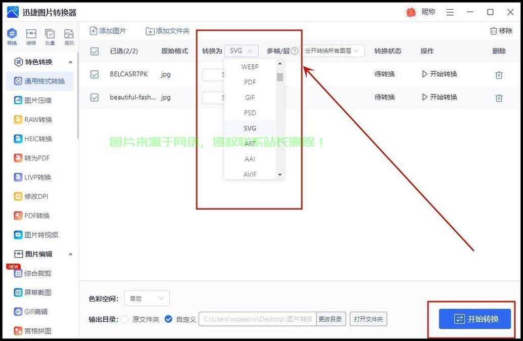 SVG转图片，简易转换教程，轻松上手！ 第1张