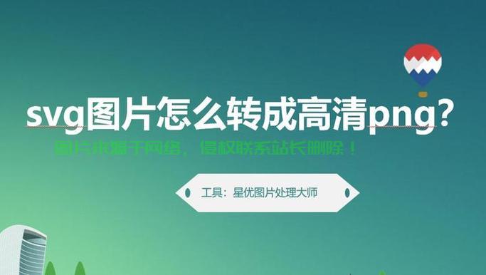 SVG转图片，简易转换教程，轻松上手！ 第2张