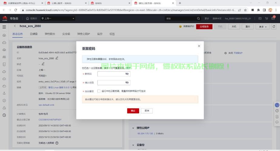 华为怎么管理服务器连接? 第2张