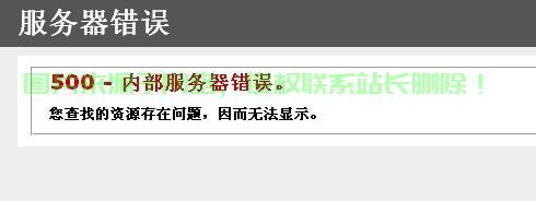 揭秘内部错误真相，真相究竟如何？ 第1张