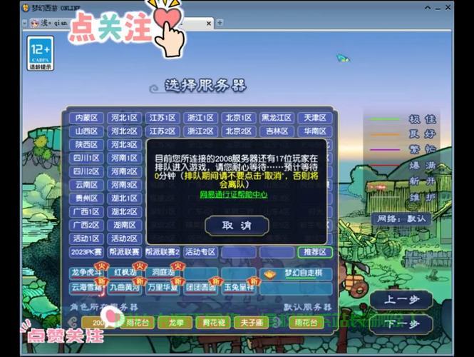 梦幻老区怎么选服务器啊? 第1张