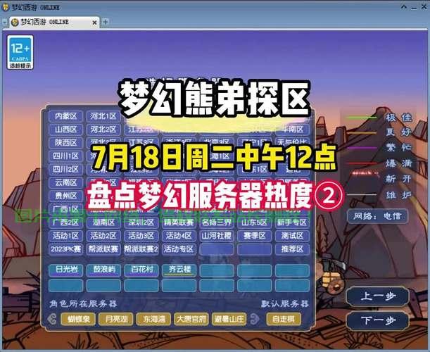 梦幻老区怎么选服务器啊? 第3张