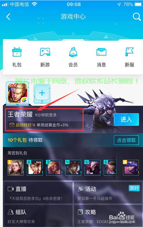怎么找到自己王者的服务器? 第1张