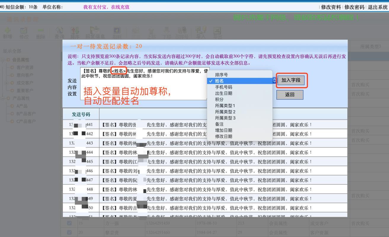 群发短信软件，高效便捷的通讯利器 第3张