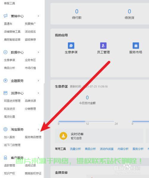 怎么整淘宝服务器商家? 第1张