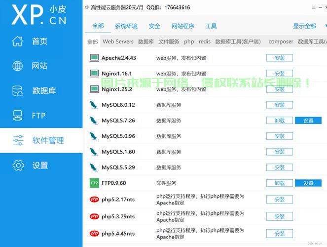 php怎么设置到服务器? 第2张