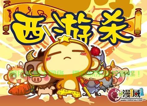 揭秘神秘西游之旅，西游杀探秘传奇！ 第2张
