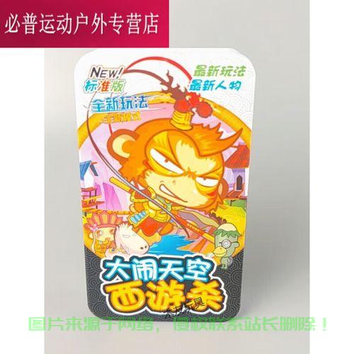 揭秘神秘西游之旅，西游杀探秘传奇！ 第3张