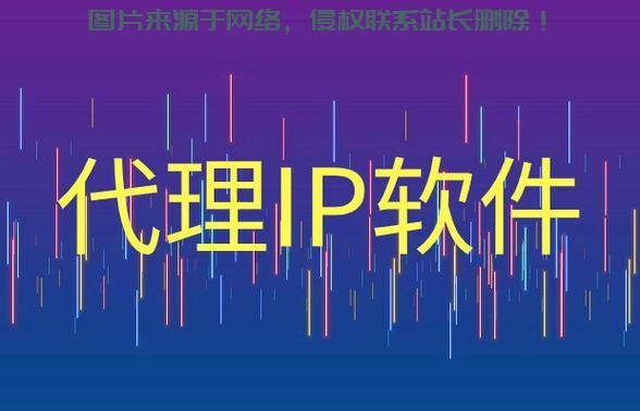 优质免费代理软件大解密，你的必备之选！ 第2张