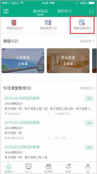 怎么进入云课堂服务器上课? 第1张