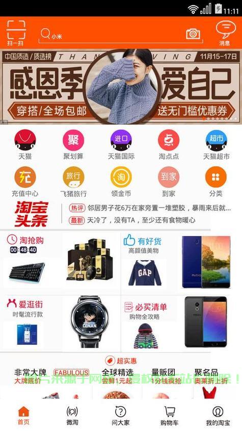 玩转微淘，秘籍大揭秘，轻松成为淘宝达人！ 第2张